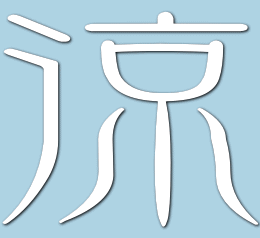 ゆかた専科「涼」ロゴ